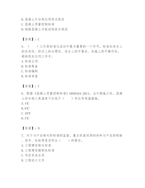 2024年标准员之专业管理实务题库附参考答案（名师推荐）.docx