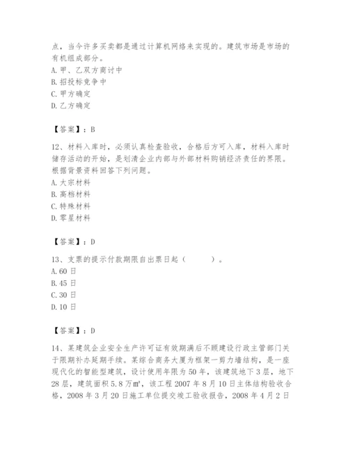 2024年材料员之材料员专业管理实务题库附参考答案【考试直接用】.docx