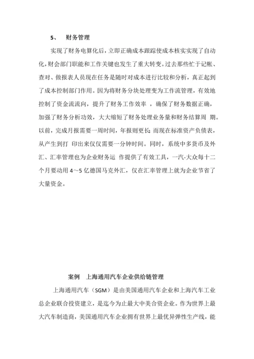 三个供应链全面管理案例经典.docx
