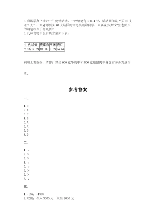 小学毕业班数学检测题含完整答案（夺冠系列）.docx