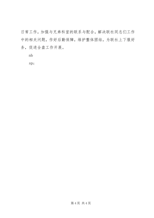 信用社先进个人申报材料 (3).docx