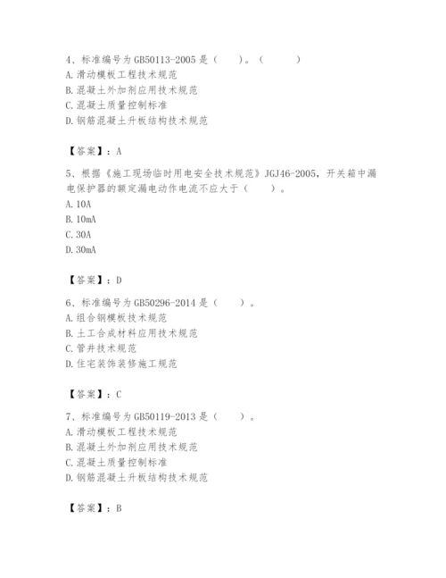 2024年标准员之专业管理实务题库附参考答案（培优a卷）.docx