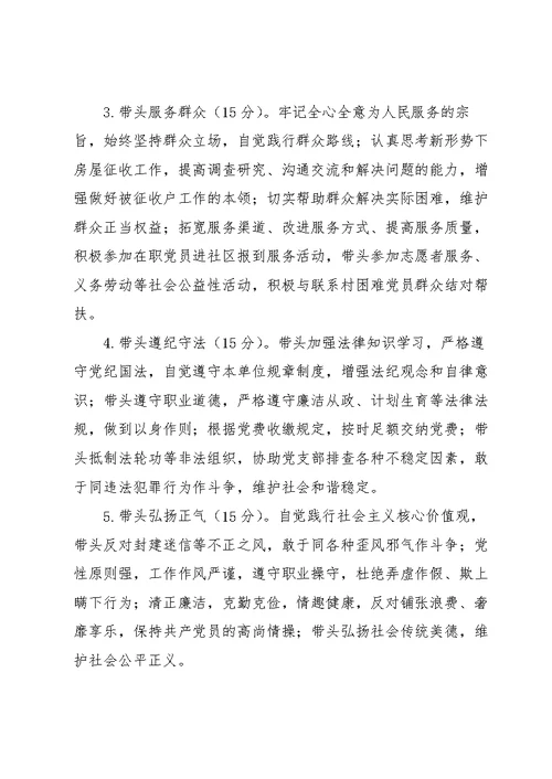 党员积分管理考核细则