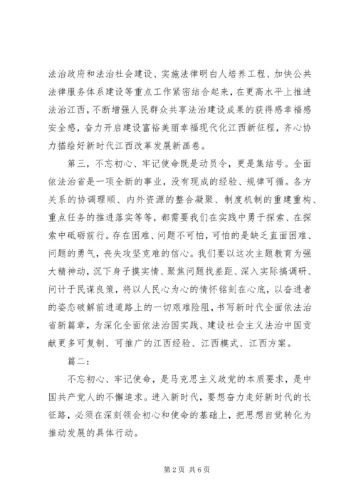 学习“不忘初心、牢记使命”主题教育心得体会两篇.docx