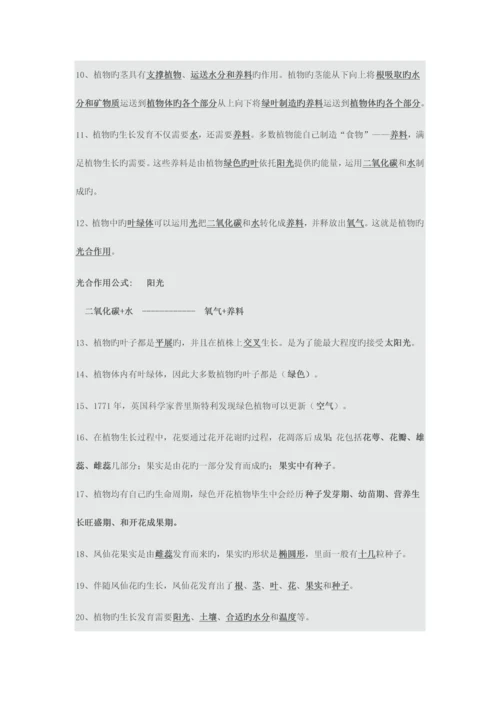 2023年科教版三年级下册科学全册复习资料.docx