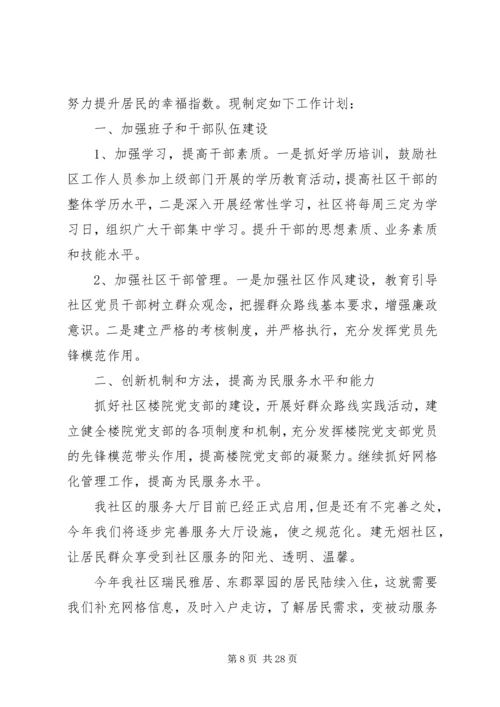 社区XX年度工作计划.docx