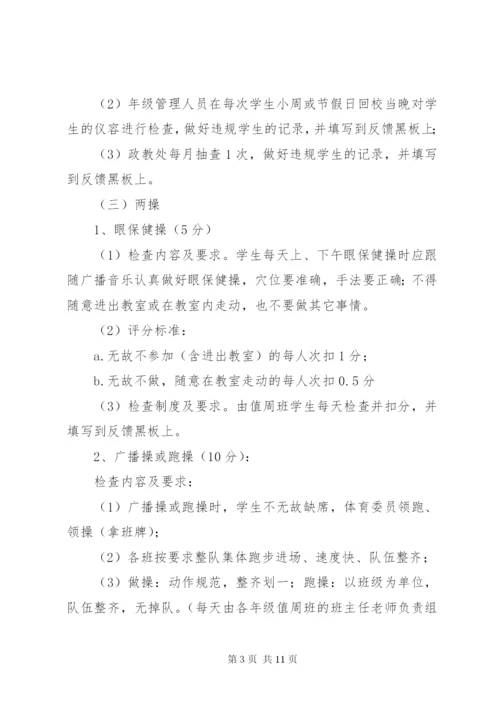 清乐中学文明修身竞赛活动方案.docx