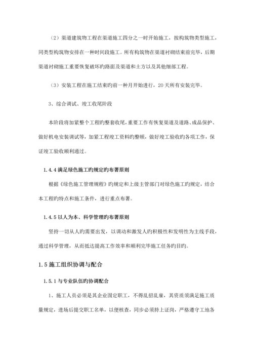 施工总体布置.docx