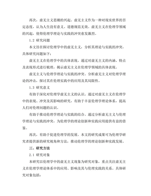 伦理学中的虚无主义：理论与实践的冲突