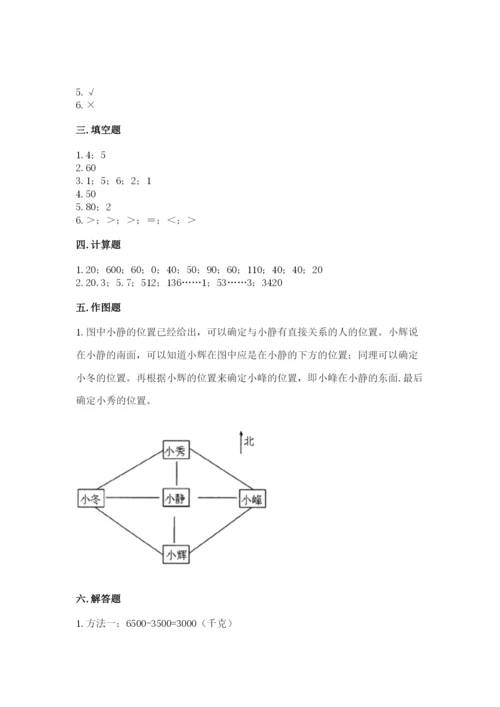 小学数学三年级下册期末测试卷带答案（巩固）.docx