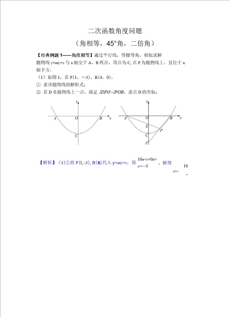 2021届中考数学专题复习训练二次函数专题13.1二次函数综合之角度相等、45角、二倍角