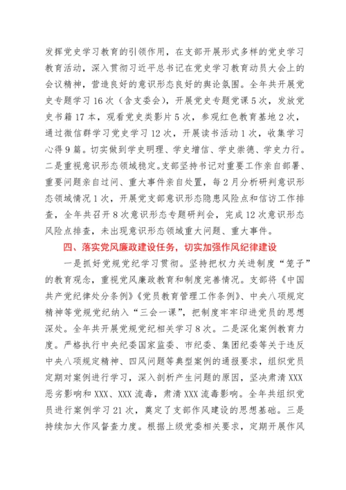 “两优一先”先进党支部事迹材料.docx