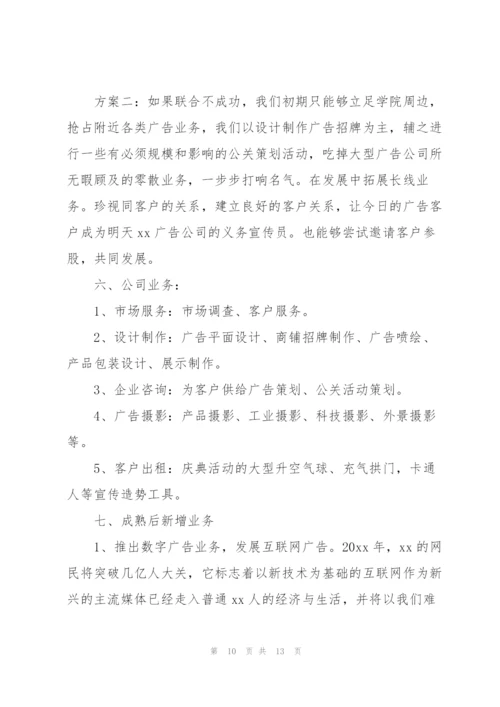 新公司成立策划书范文模板通用.docx