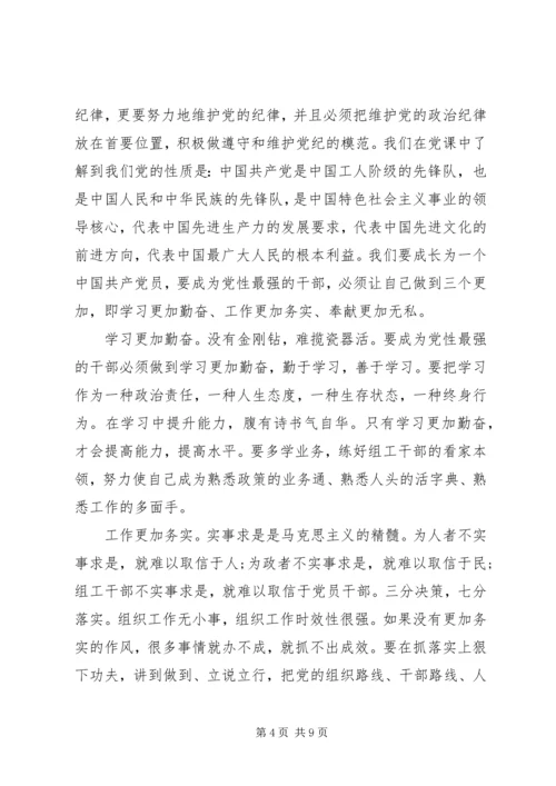 党的性质思想汇报.docx
