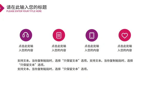 粉色简约风总结汇报PPT模板