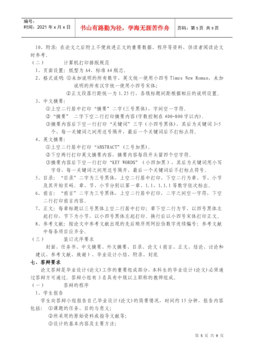 软微学院毕业设计论文管理办法汇编.docx