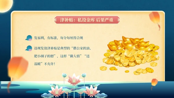 蓝黄中秋国庆廉洁提醒PPT模板