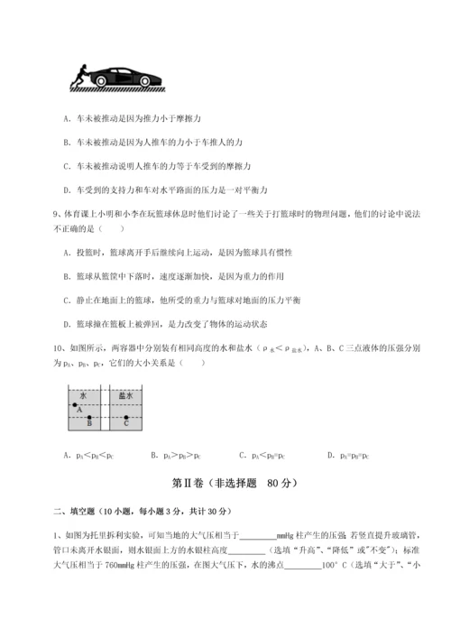 第二次月考滚动检测卷-重庆市巴南中学物理八年级下册期末考试专题测评试卷（附答案详解）.docx