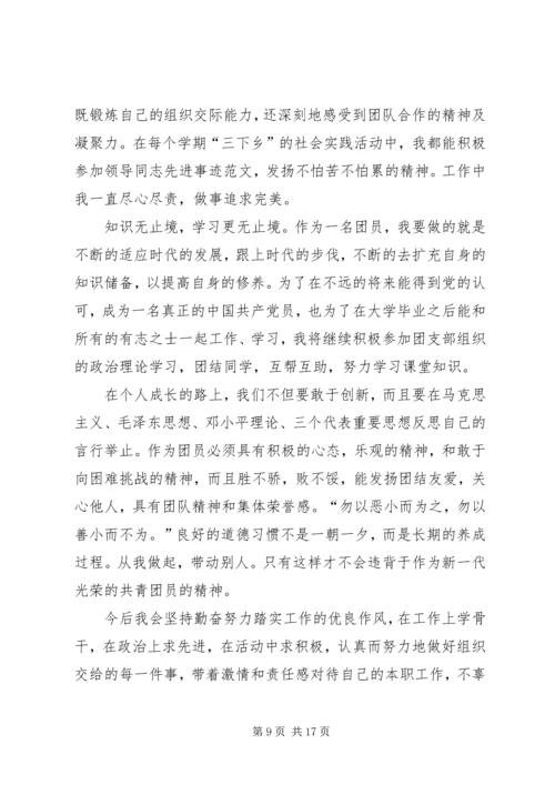 优秀团干部先进材料.docx