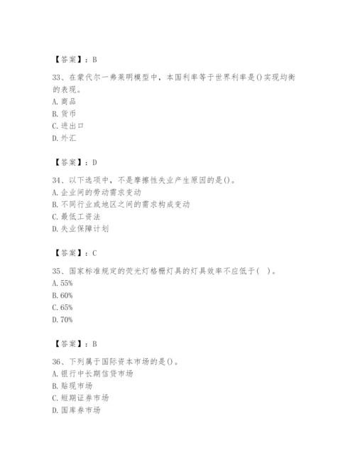 2024年国家电网招聘之金融类题库含完整答案【历年真题】.docx