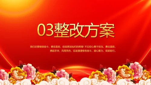 红色喜庆背景热烈欢迎上级领导莅临指导PPT