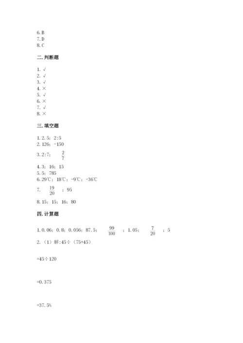 北京版小学六年级下册数学期末综合素养测试卷含答案【预热题】.docx