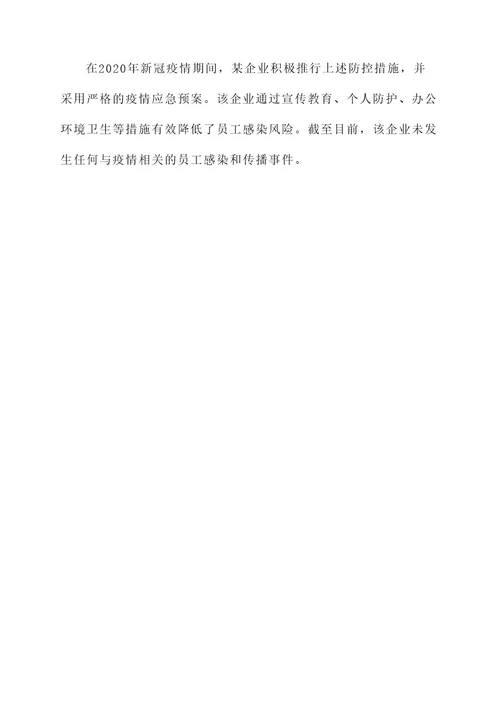 教企业制定防控方案