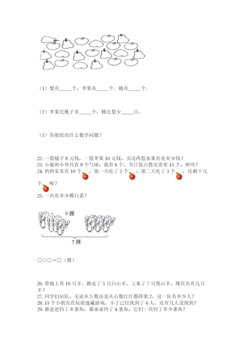 一年级上册数学解决问题50道加解析答案.docx