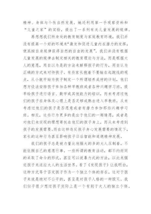 《发现孩子》读后感.docx