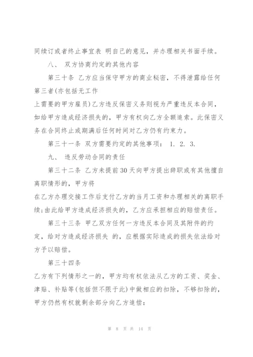 简单的工人劳动合同书.docx