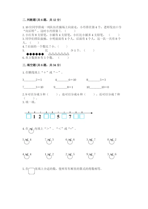 苏教版一年级上册数学第八单元 10以内的加法和减法 测试卷（模拟题）.docx