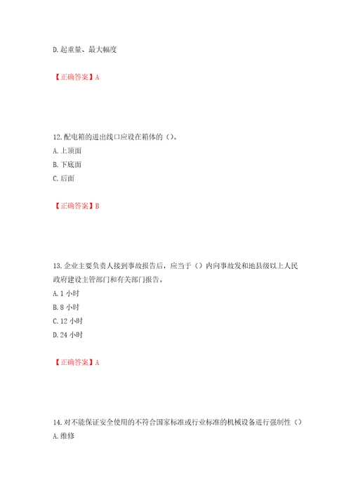 2022河北省建筑安管人员ABC证考试题库押题卷含答案14