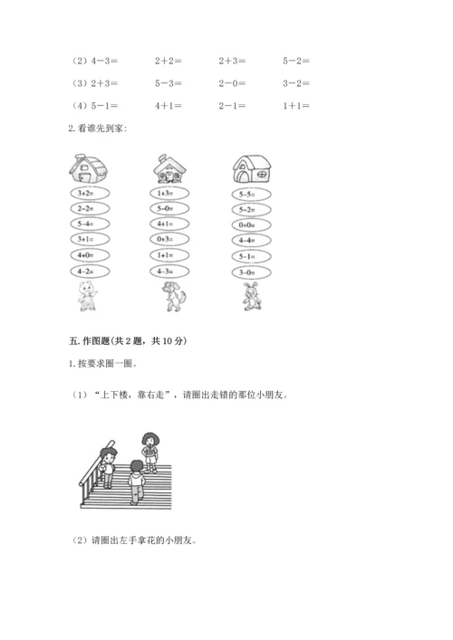 一年级上册数学期中测试卷加精品答案.docx