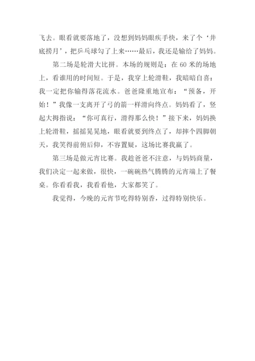 元宵节的作文400字.docx