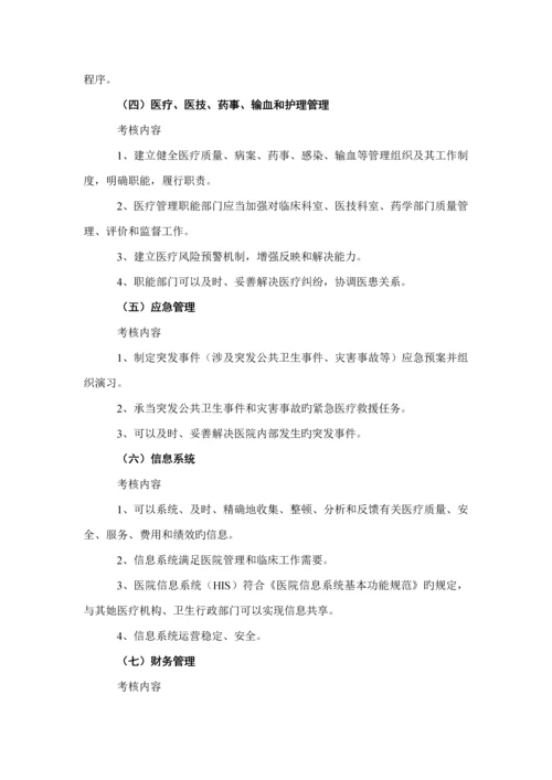 医疗行业管理评核工作标准手册.docx