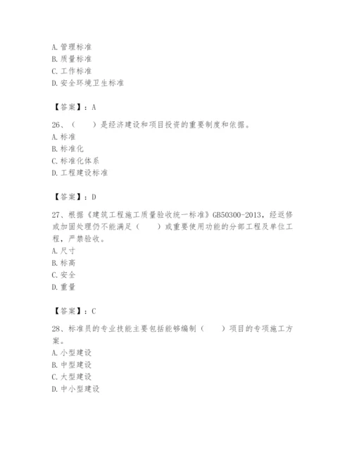 2024年标准员之专业管理实务题库完整.docx