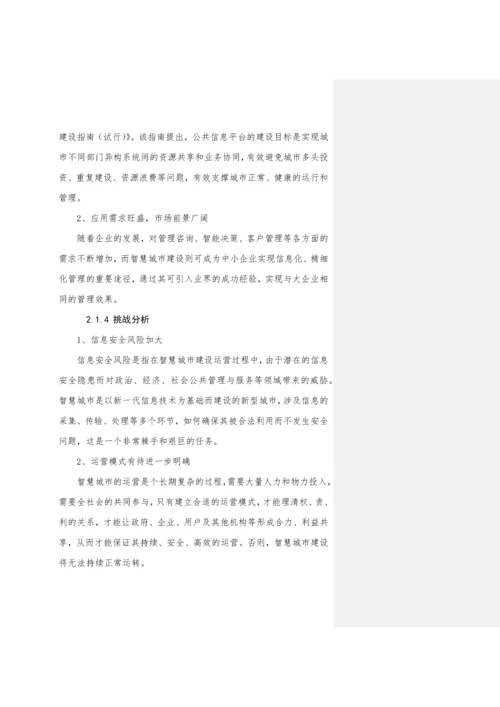 洪湖市智慧城市项目投融资方案.docx