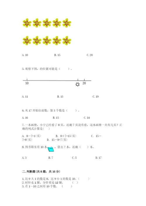 人教版一年级上册数学期末考试试卷及答案（精选题）.docx