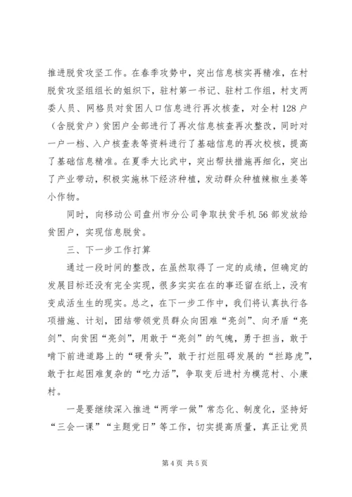 某村后进党组织整顿工作报告 (3).docx