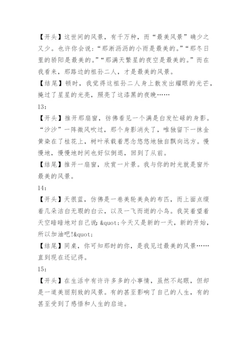 优美的写景作文开头及结尾.docx