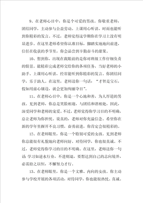 小学生班主任评语要怎么写小学生评语