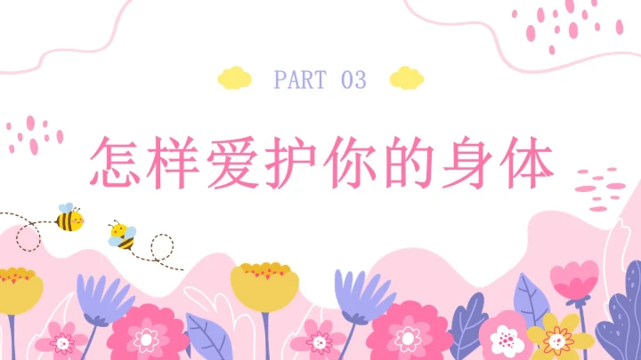 小学生性教育插画主题班会PPT课件