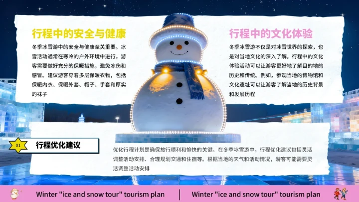 蓝色创意风冰雪嘉年华旅游策划方案通用模板