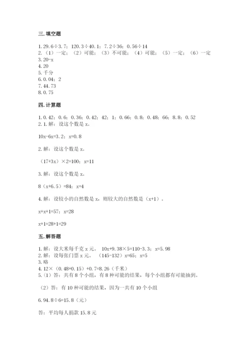 人教版五年级上册数学期末测试卷往年题考.docx