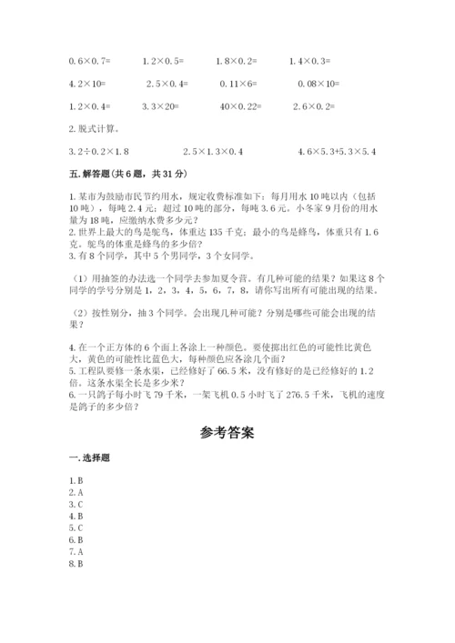 人教版五年级上册数学期末测试卷附答案【综合题】.docx
