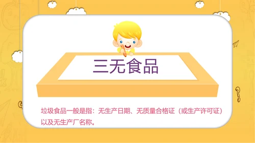 学校食堂食品卫生安全PPT模板