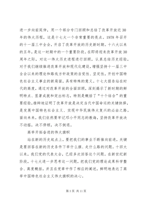 学习党的十七大精神开拓奋进的行动纲领体会.docx