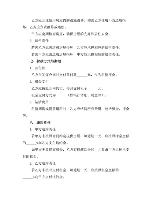 单间分租合同协议