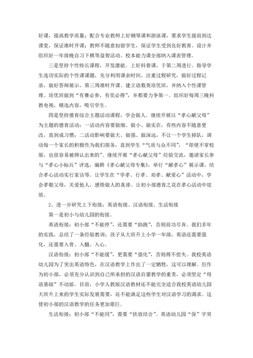 英语老师个人工作计划(10篇).docx