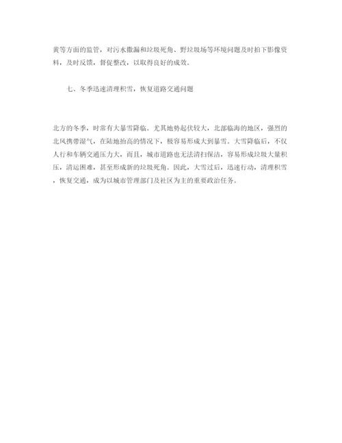 【精编】《安全管理论文》之浅析解决环境卫生问题的方法.docx